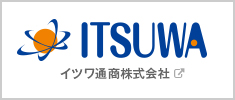 イツワ通商株式会社