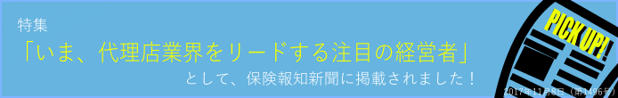 サンワ商会が保険報知新聞に掲載されました