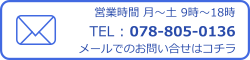 お問い合せはコチラ