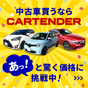 中古車販売(カーテンダー)