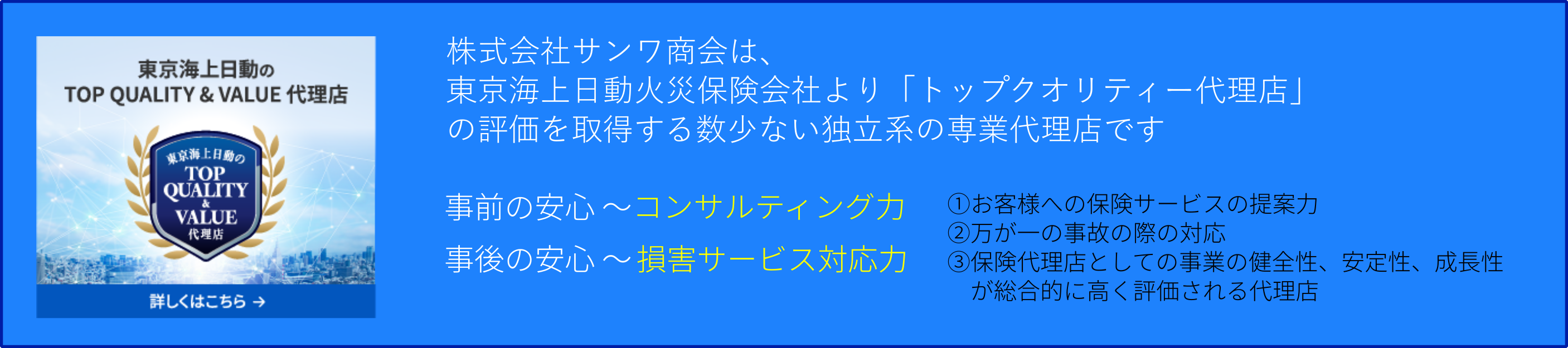 トップクオリティ代理店